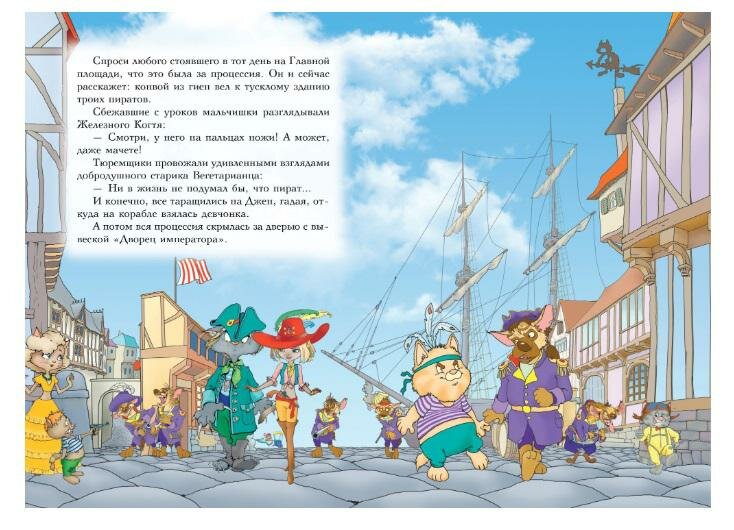 Пираты Кошачьего моря. Книга 4. Капитан Джен - фото №7