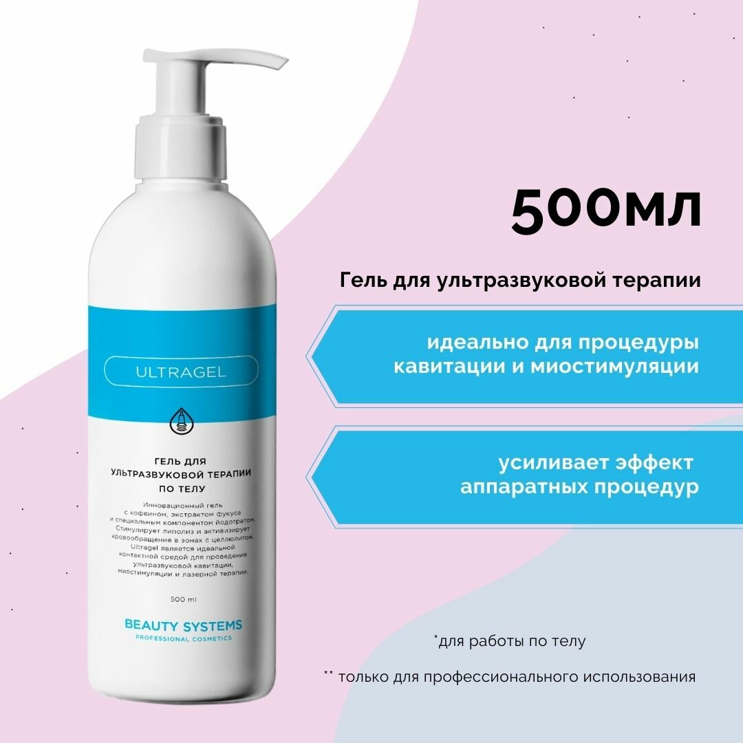 ULTRAGEL Гель для кавитации, ультразвуковой терапии по телу 500мл