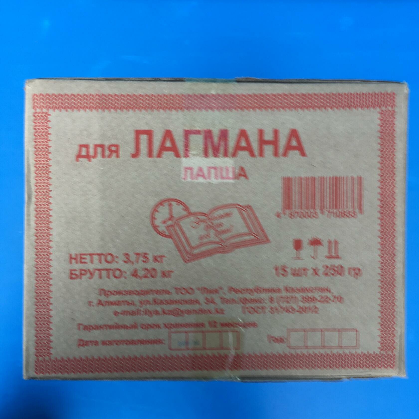 Лапша яичная "Лия" 250 грамм Для лагмана, ГОСТ, изделия макаронные яичные "МиТон" - фотография № 9