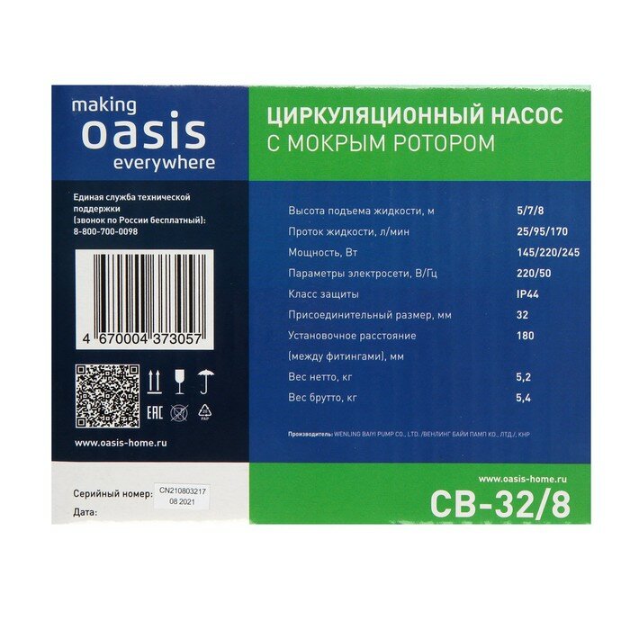 OASIS Насос циркуляционный Оasis C 32/8, напор 8 м, 170 л/мин, 145/220/245 Вт - фотография № 4