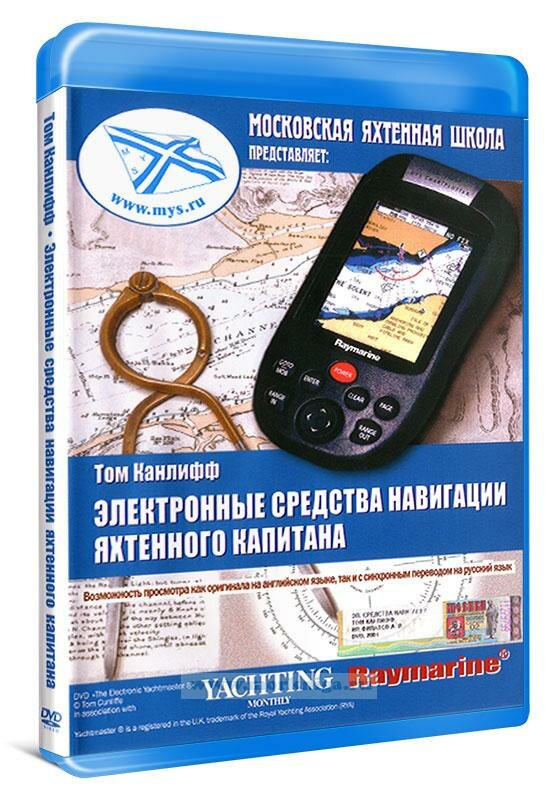 Электронные ср-ва навигации. Том Канлифф. (10242398)