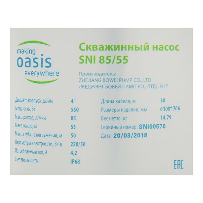 OASIS Насос скважинный Oasis SN 85/55, центробежный, 550 Вт, напор 55 м, 85 л/мин, кабель 30 м - фотография № 2