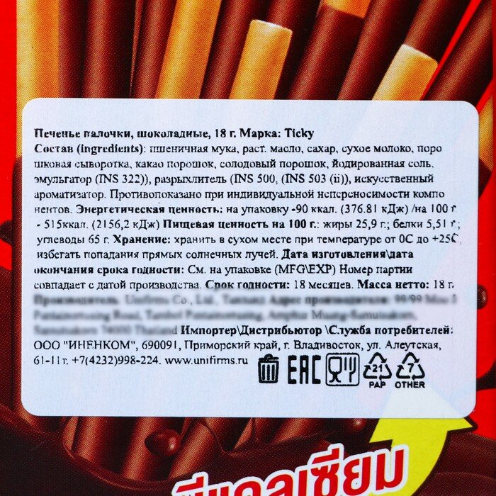 Бисквитные палочки Ticky покрытые шоколадным кремом, 18 г - фотография № 4