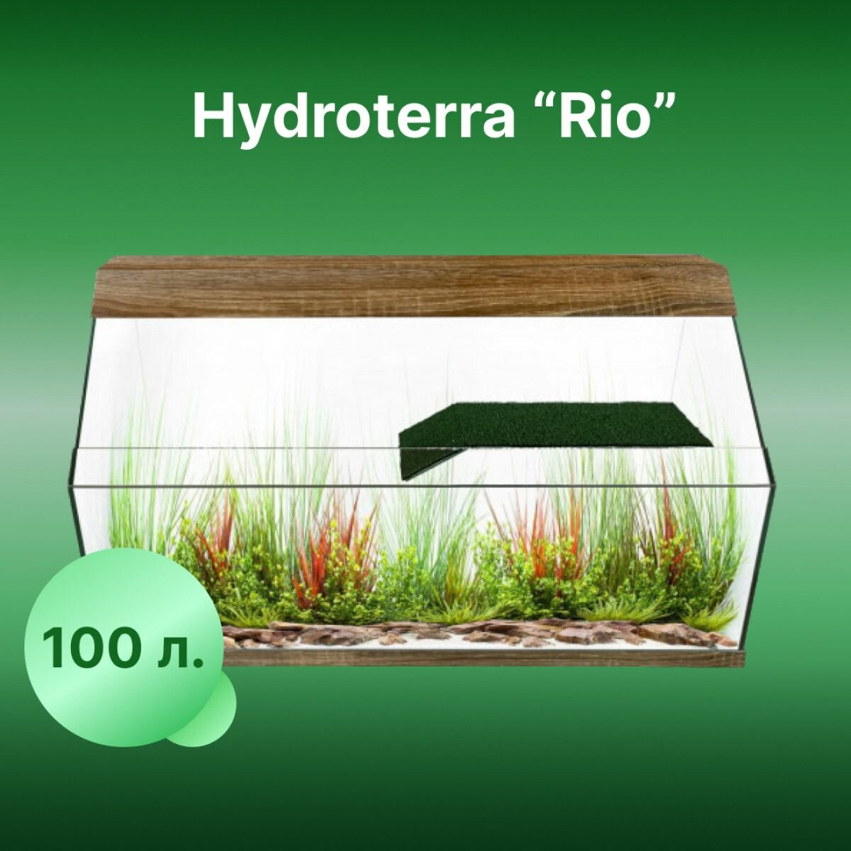 Акватеррариум Rio 100 литров дуб сонома для рыбок, рептилий и креветок 770x330x420 мм - фотография № 1