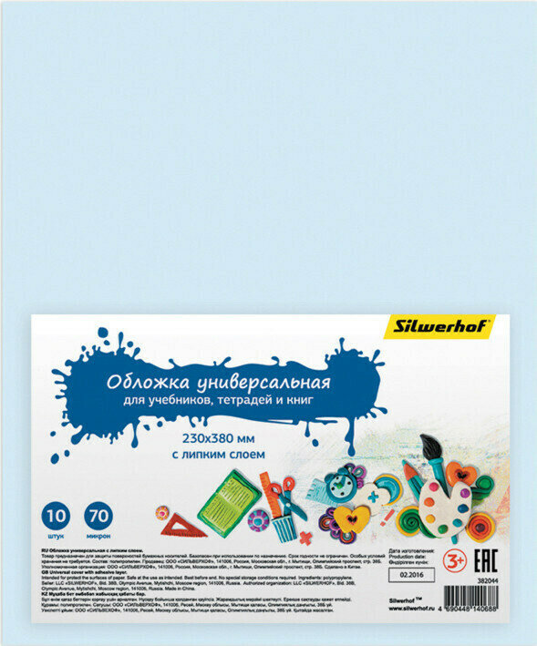 Silwerhof 382144 Солнечная коллекция с липк.сл. (набор 10шт) ПП 70мкм гладкая прозр. 230х380мм - 10 уп