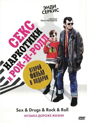 Секс и рок-н-ролл (2 DVD)