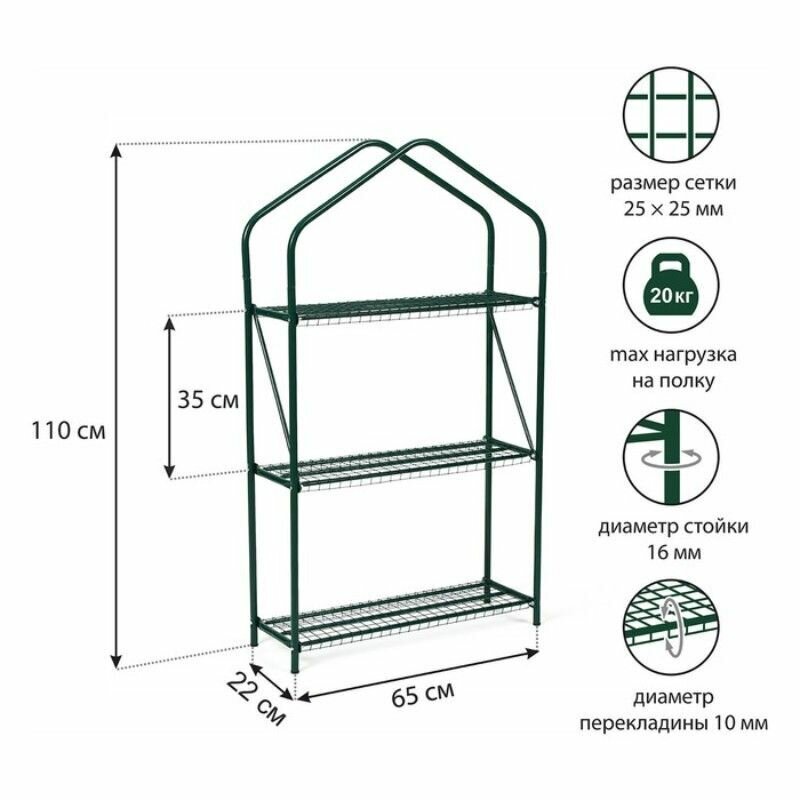 Парник-стеллаж, 3 полки, 110 х 65 х 22 см, металлический каркас d 16 мм, чехол плёнка 100 мкм - фотография № 2