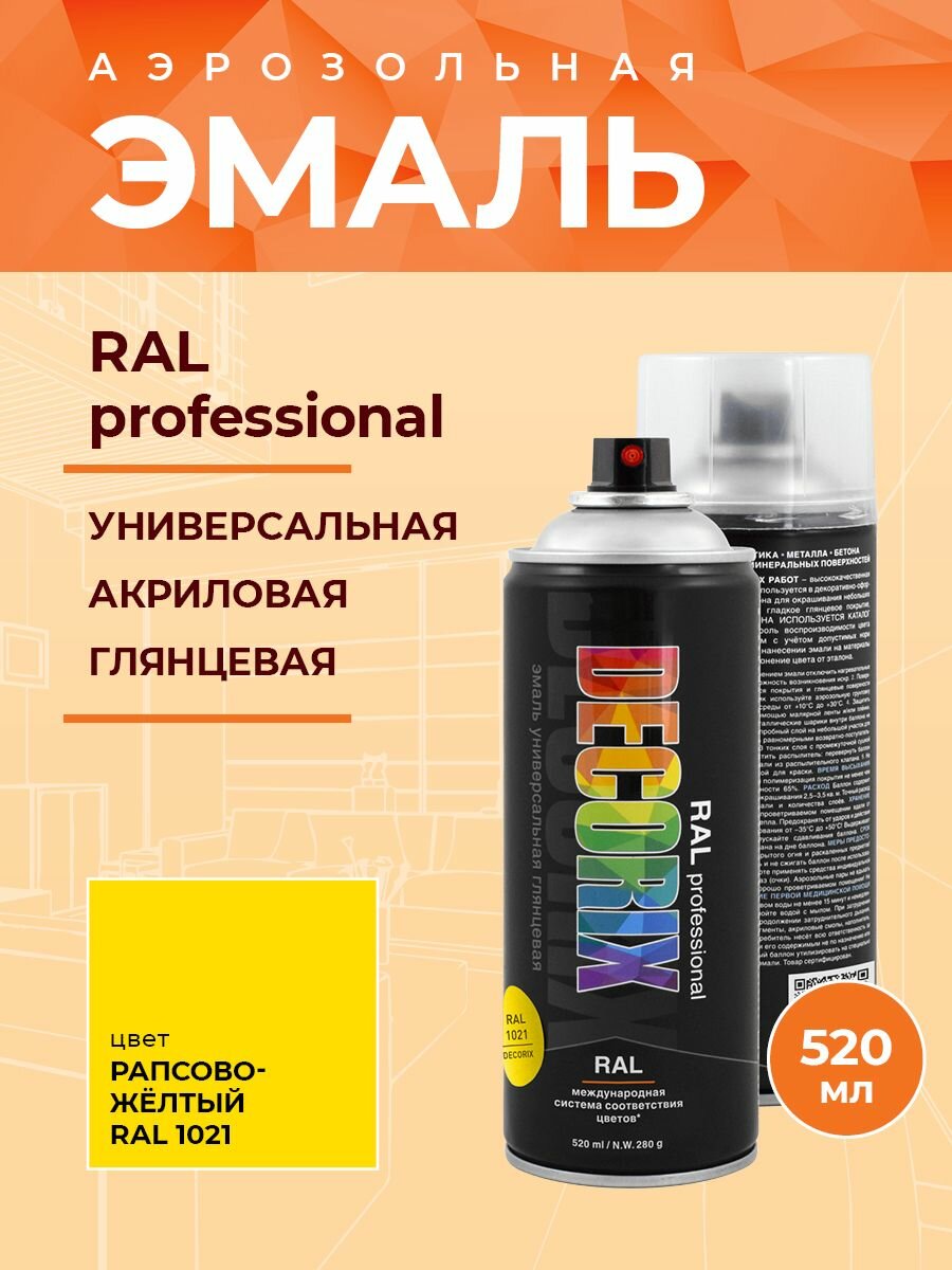 Аэрозольная краска RAL professional DECORIX 520 мл глянцевая, цвет RAL 1021 Рапсово-желтый