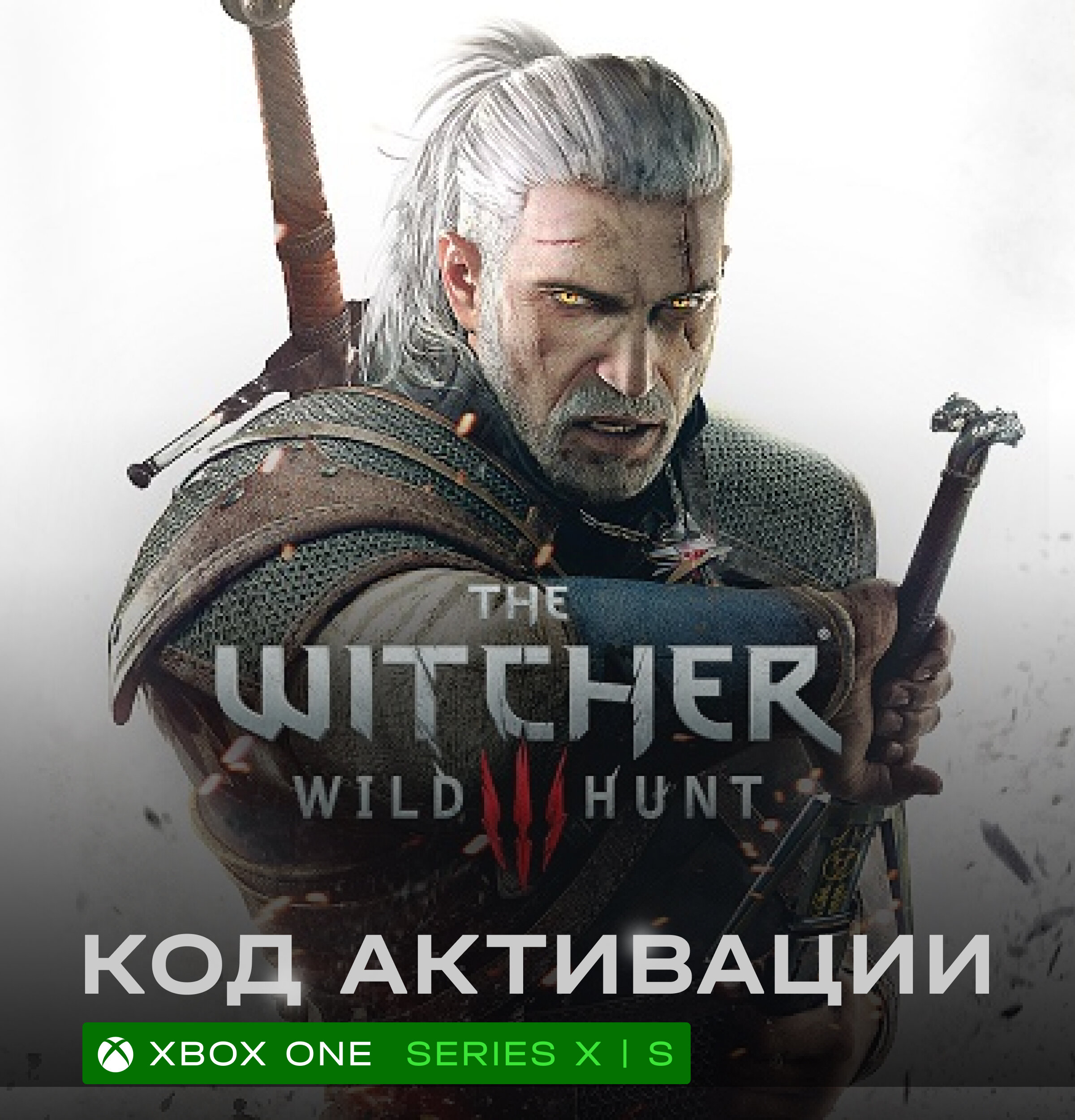 Игра Ведьмак 3: Дикая Охота (The Witcher 3) для Xbox One и Xbox Series X|S (Аргентина) полностью на русском электронный ключ