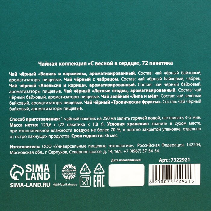 Чайная коллекция «С весной в сердце», 72 пакетика х 1,8 г. - фотография № 6