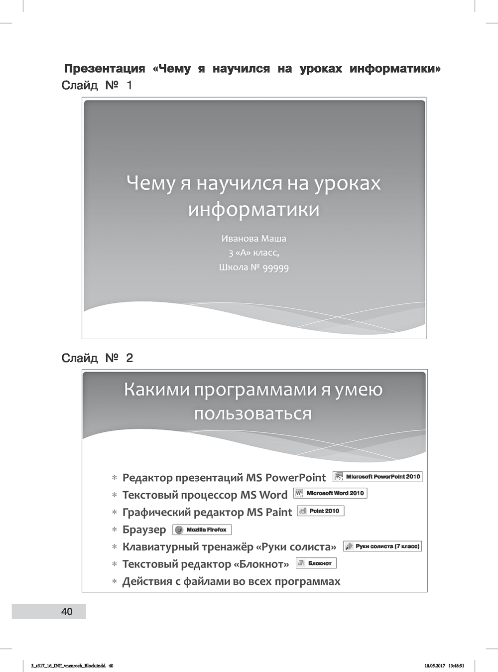 Информатика. 3 класс. Путешествие в Компьютерную Долину. Тетрадь для внеурочной деятельности - фото №4