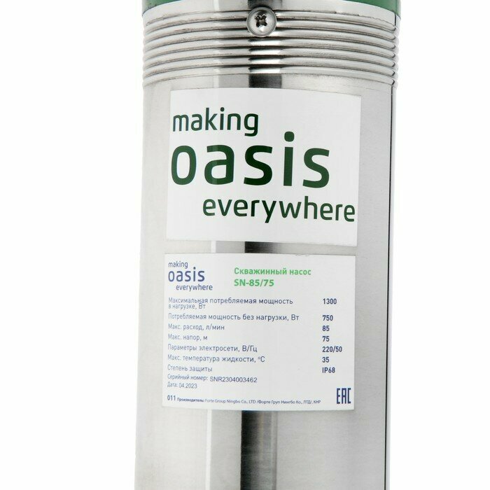 OASIS Насос скважинный Oasis SN 85/75, центробежный, 750 Вт, напор 75 м, 85 л/мин, кабель 40 м - фотография № 7