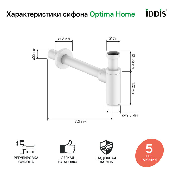 Бутылочный сифон для умывальника, белый матовый, Optima Home, IDDIS, OPTWT00i84 - фотография № 2