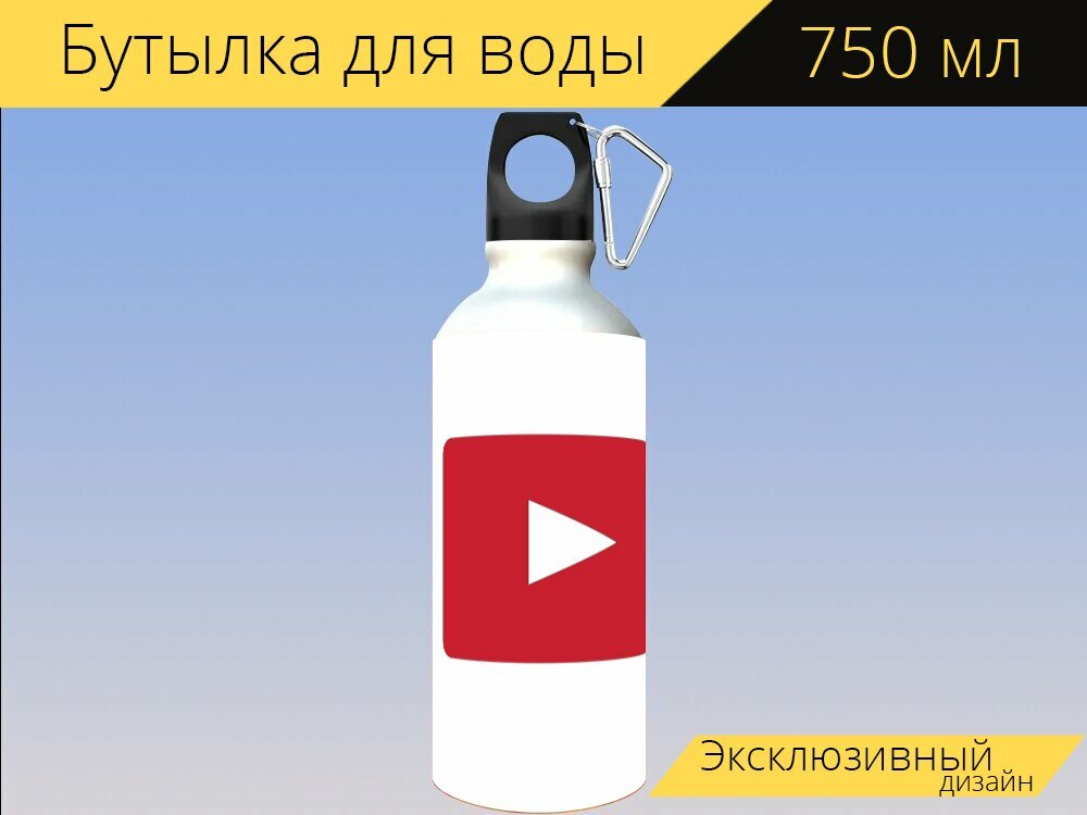 Бутылка фляга для воды "Youtube, социальные медиа, интернет" 750 мл. с карабином и принтом