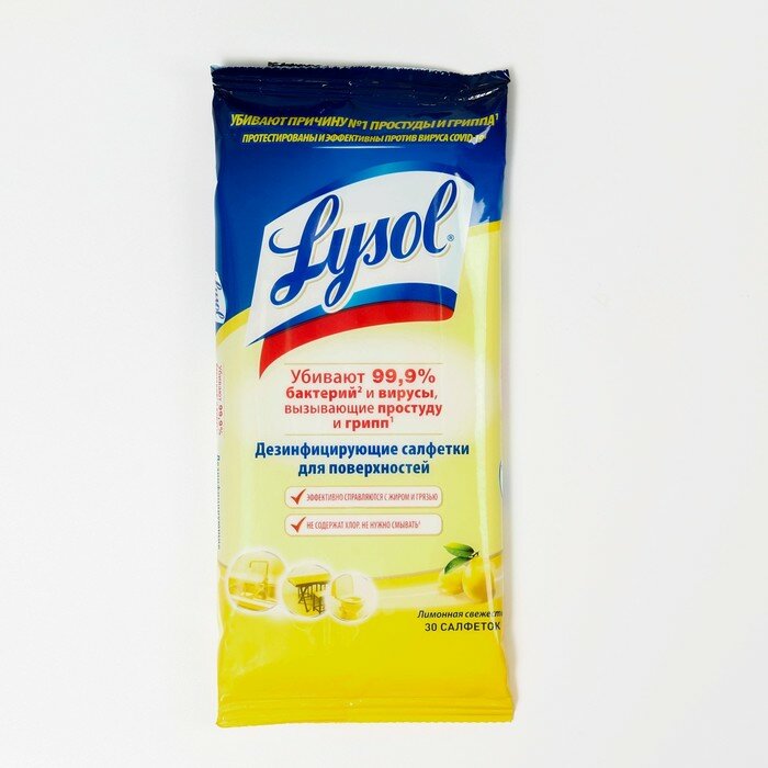 Lysol Дезинфицирующие салфетки Lysol Лимонная свежесть - 30 шт.