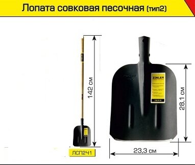 Лопата ZINLER ЛСП совковая ТИП2 С ДЕР/Ч 1200ММ Б/Р рельсовая сталь