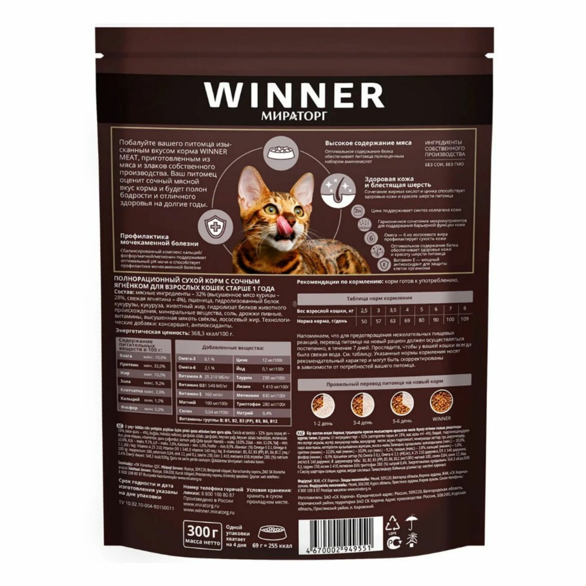 Полнорационный сухой корм Мираторг MEAT, сочный ягнёнок, 4 упаковки х 300 г, для взрослых кошек, старше 1 года - фотография № 3