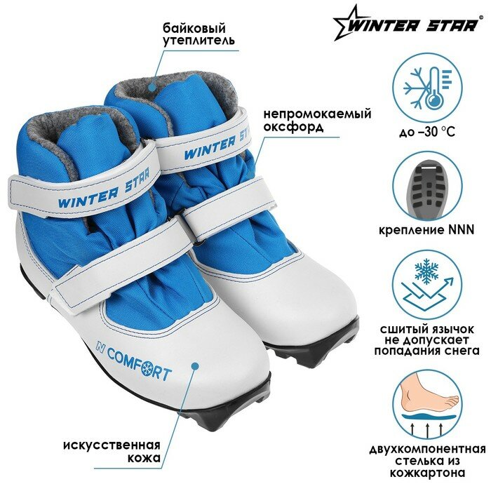 Winter Star Ботинки лыжные детские Winter Star comfort kids, NNN, искусственная кожа, цвет белый/синий, лого синий, размер 33