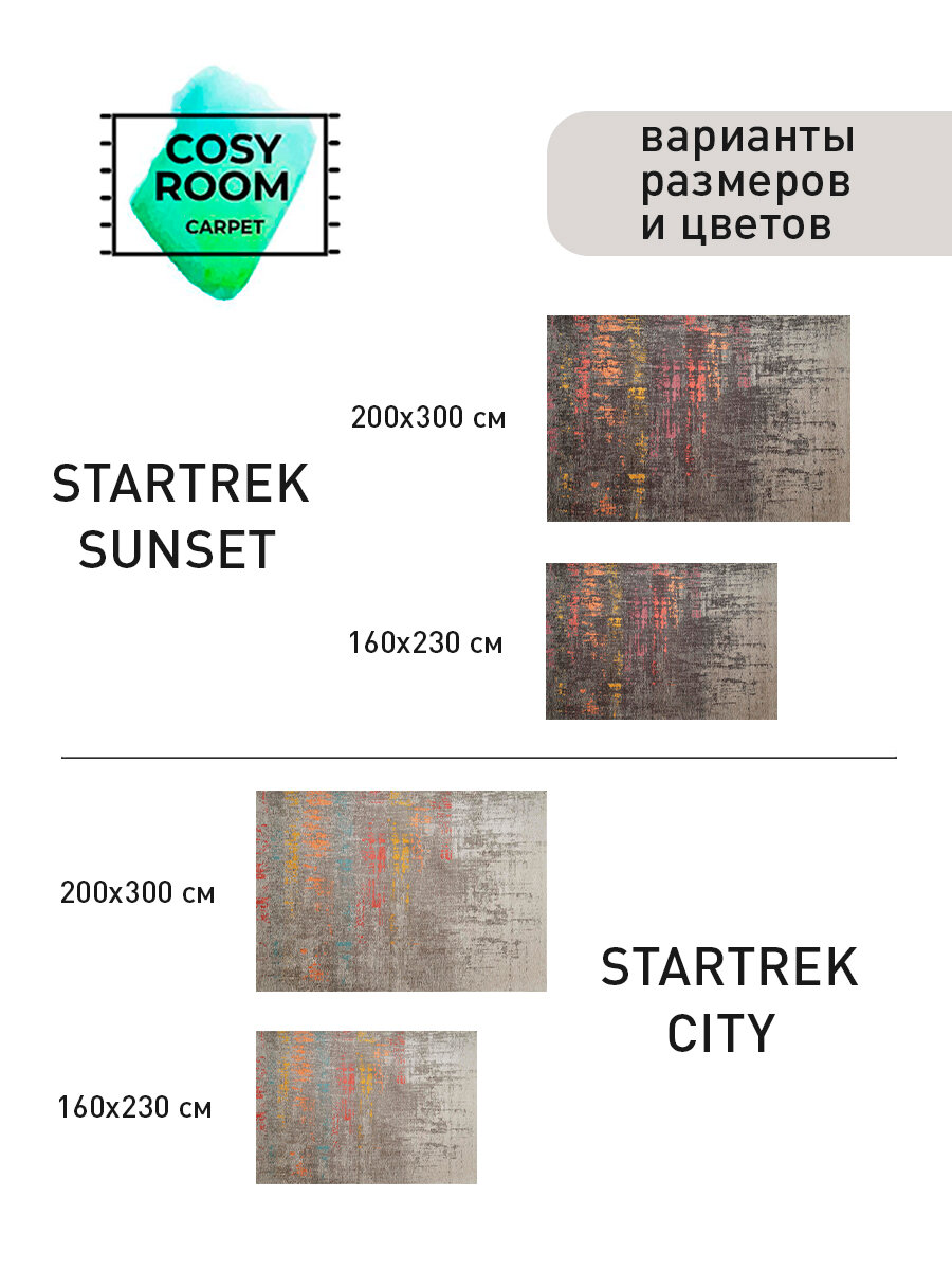 Ковер тканый 200x300 турецкий, хлопок, прямоугольный STARTREK CITY - фотография № 3