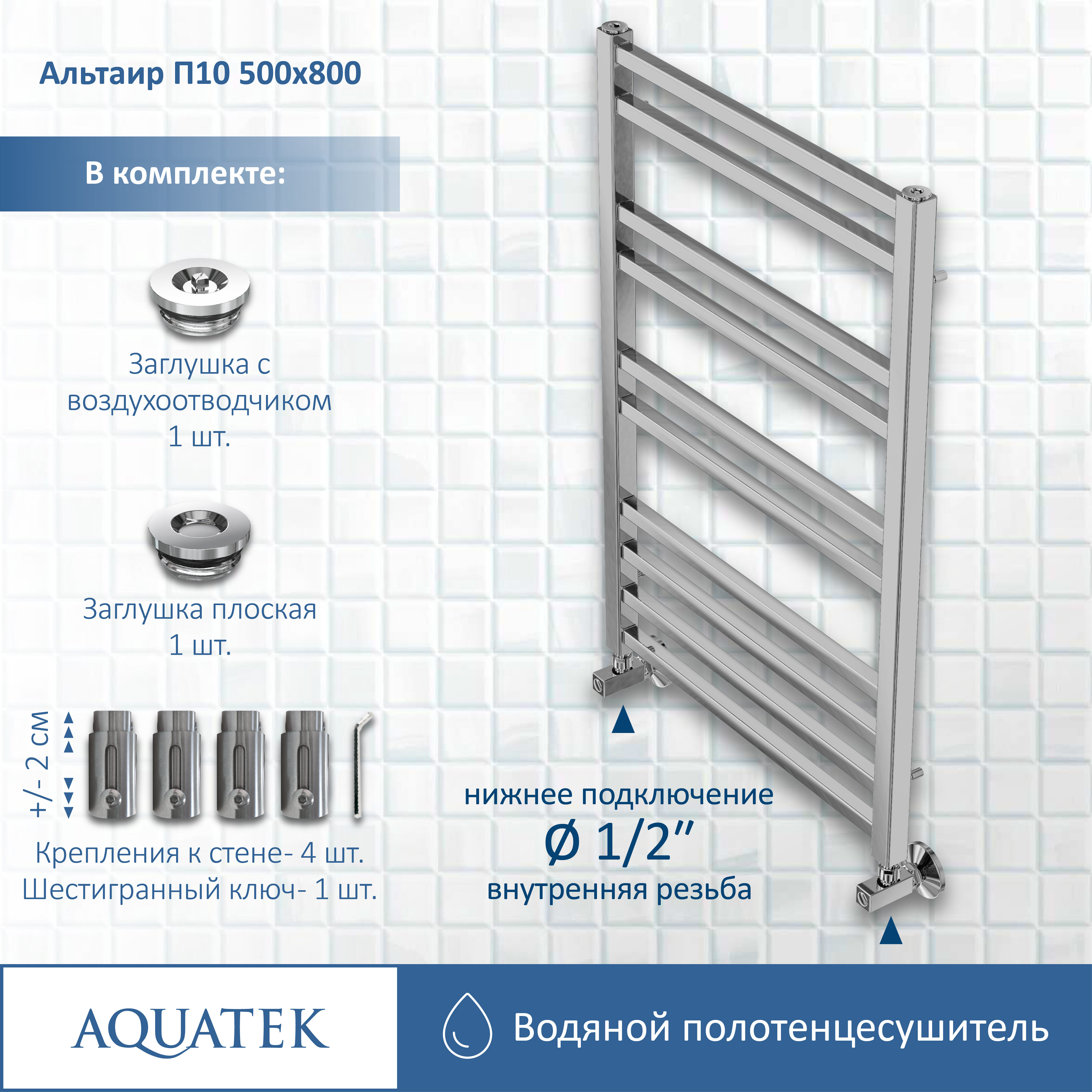 Полотенцесушитель Aquatek Альтаир П10 500х800 - фотография № 3