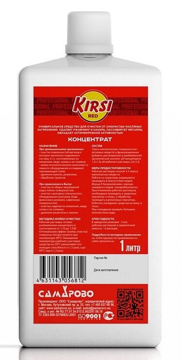 Дезинфицирующее средство Kirsi Red 1 литр, крышка винтовая