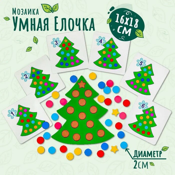 фото Мозаика «Умная ёлочка», диаметр кружков — 2 см