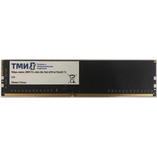 Оперативная память ТМИ DDR4 8Gb 2666MHz pc-21300 CL20 (црмп.467526.001)
