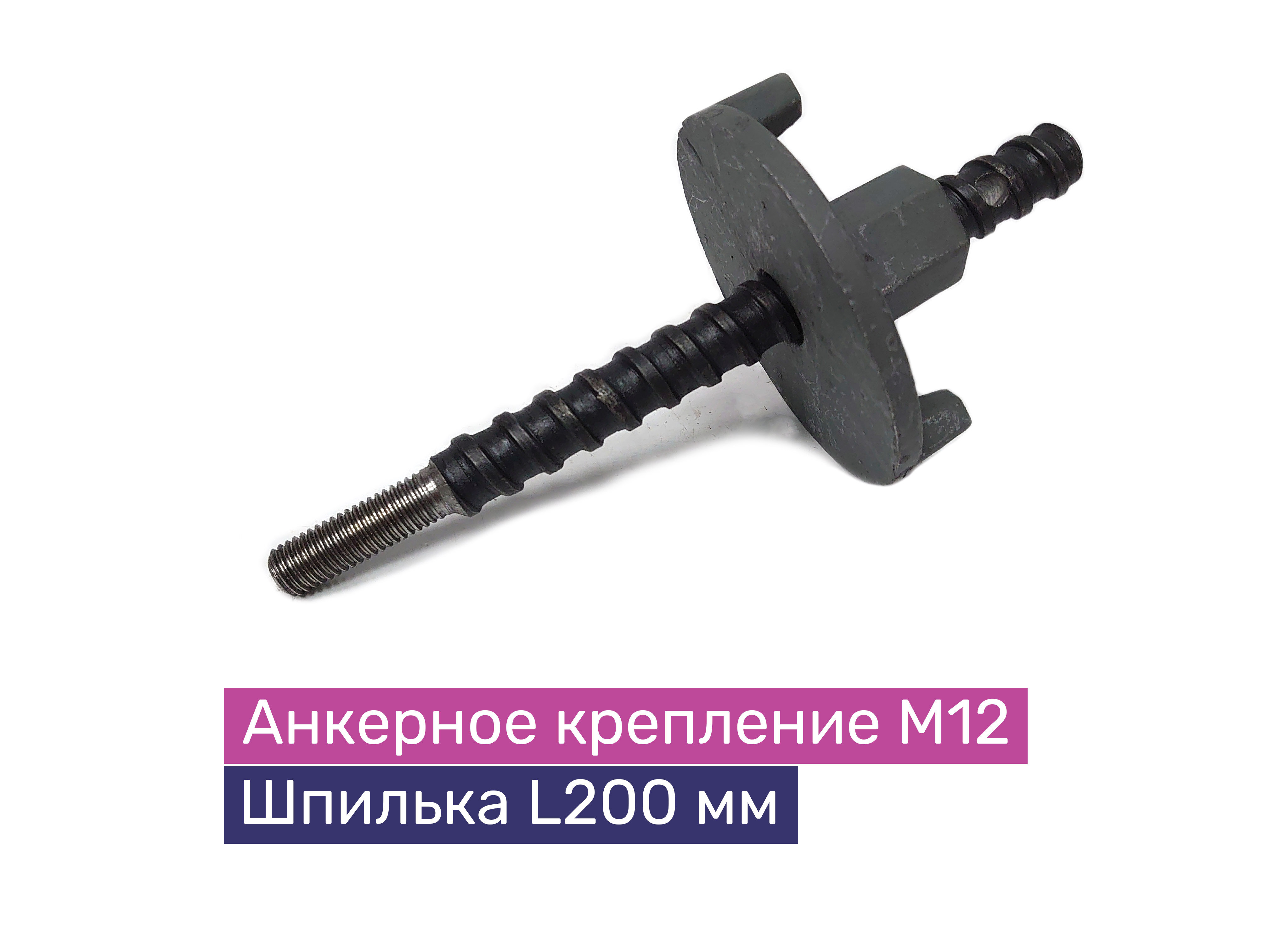 Анкерное крепление установки алмазного бурения М12 (шпилька L200 мм), Exla