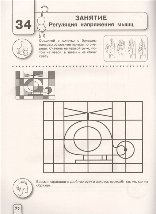 Нейропрописи для тренировки мозга - фото №3