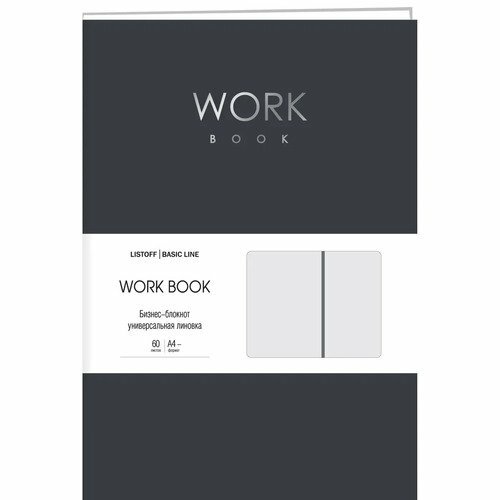 Бизнес-тетрадь Канц-Эксмо Work Book No 3 60 листов в линейку А4 серый