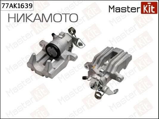 MASTERKIT 77AK1639 Суппорт тормозной AUDI A3/TT/SEAT CORDOBA/IBIZA/SKODA FABIA/VW GOLF IV зад. прав.