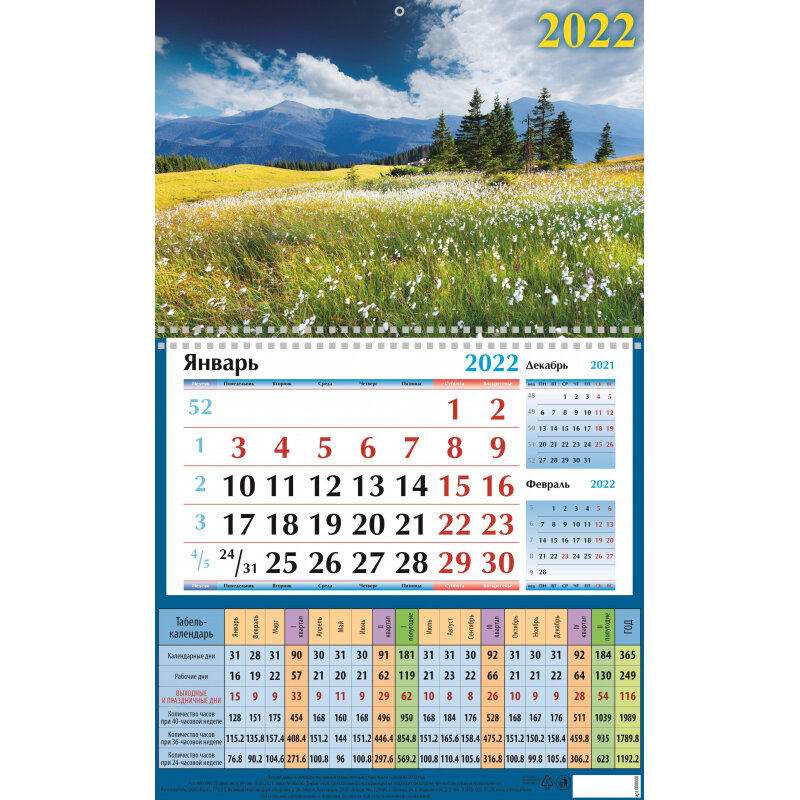 Календарь настенный а2