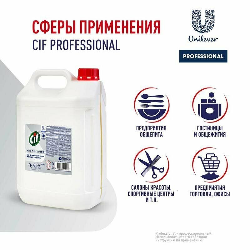 Средство для мытья пола Cif Professional 2 в 1 5 л, 1690982 - фотография № 5