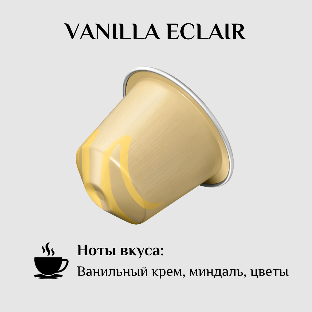 Капсулы для кофемашины Nespresso Original VANILLA ECLAIR 100 штук - фотография № 2