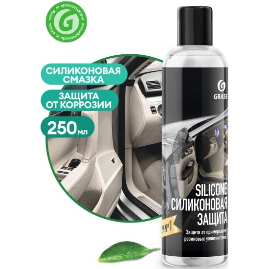 Смазка силиконовая GRASS Silicone 250 мл