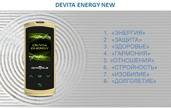 Прибор DeVita Energy New - фотография № 3