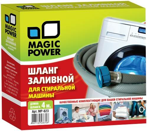 Шланг заливной для стиральных машин 4 м Magic Power MP-623