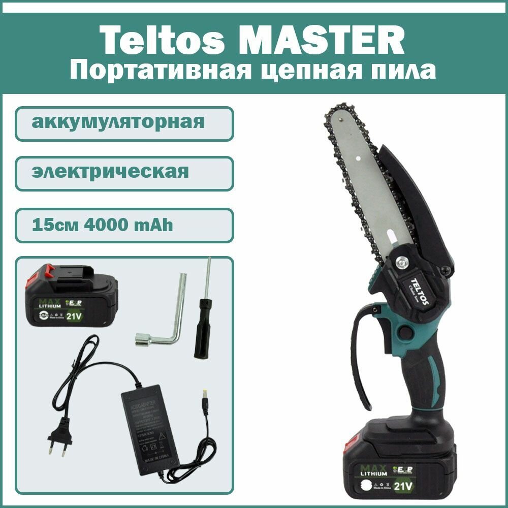 Teltos MASTER. 15см 4000 mAh. Портативная цепная пила аккумуляторная электрическая - фотография № 1