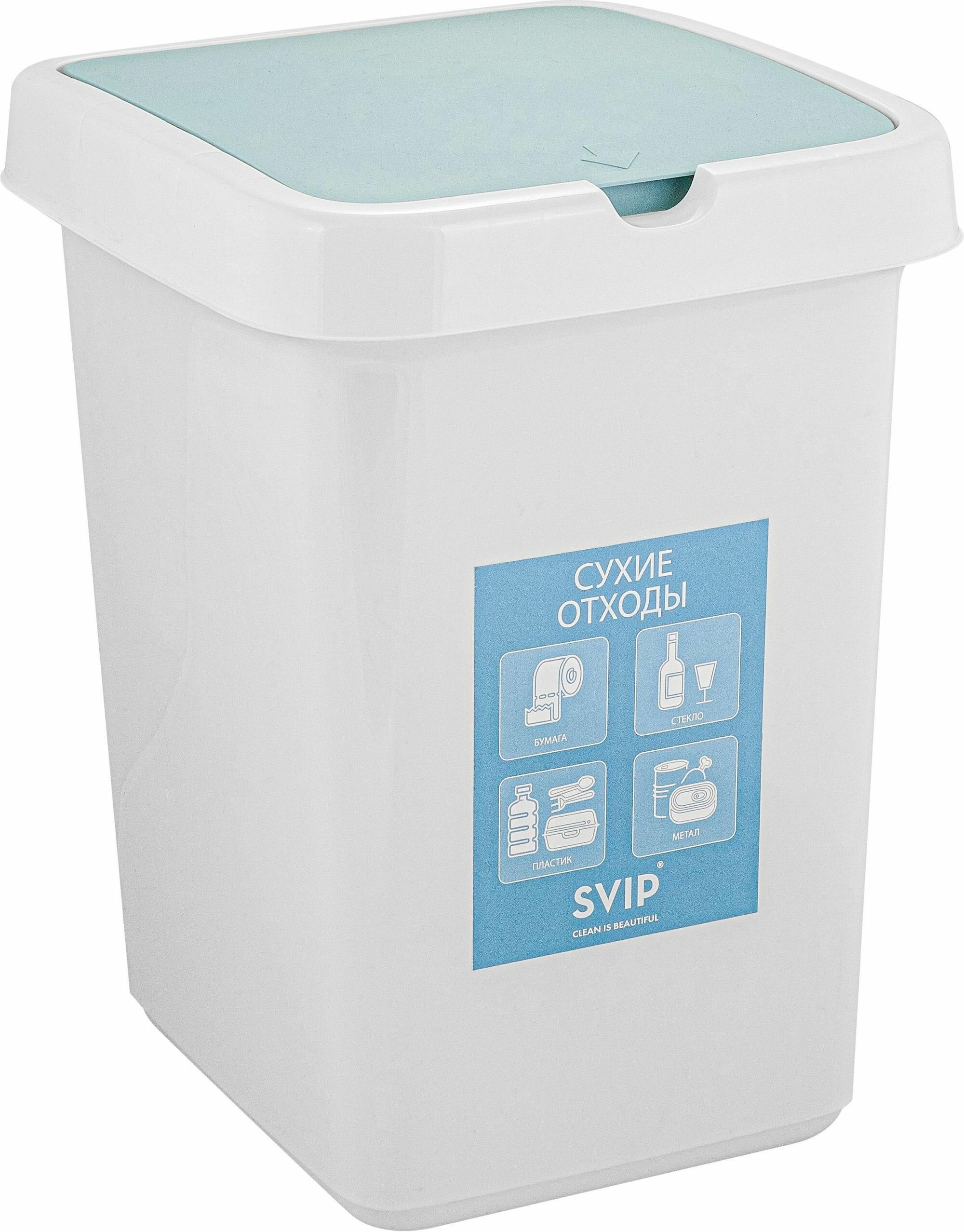 Svip Контейнер для раздельного сбора мусора 25 л (сухие отходы) .