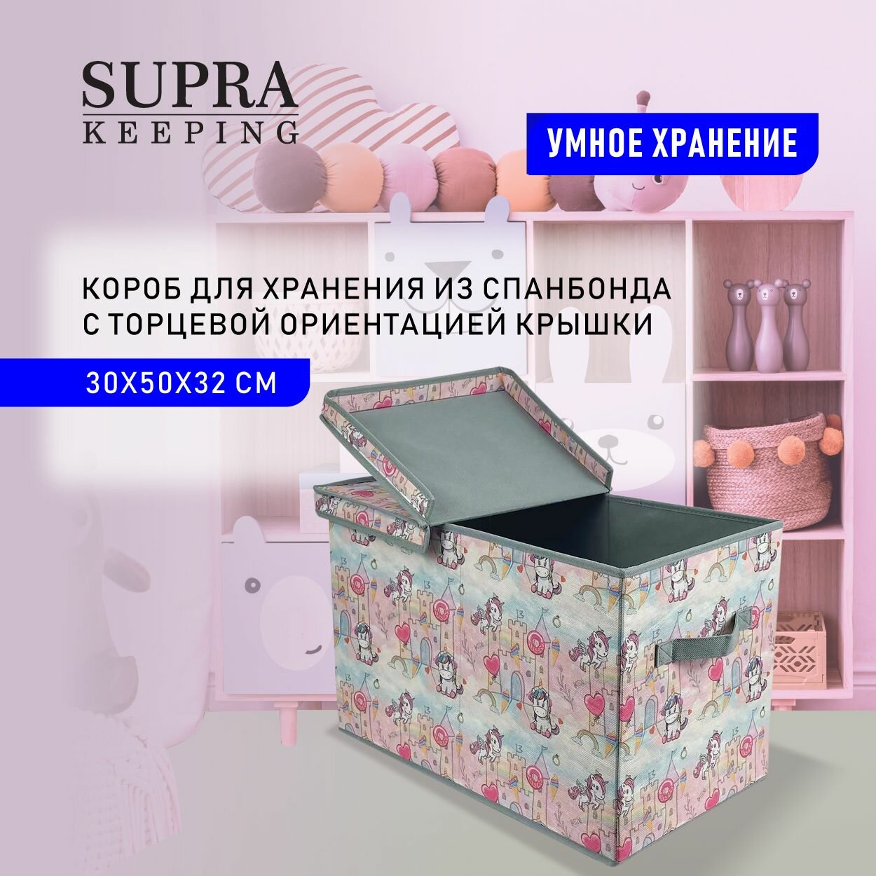 Короб для хранения SUPRA с торцевой ориентацией крышки, высокая плотность, держит форму, 30х50х32 см - фотография № 1