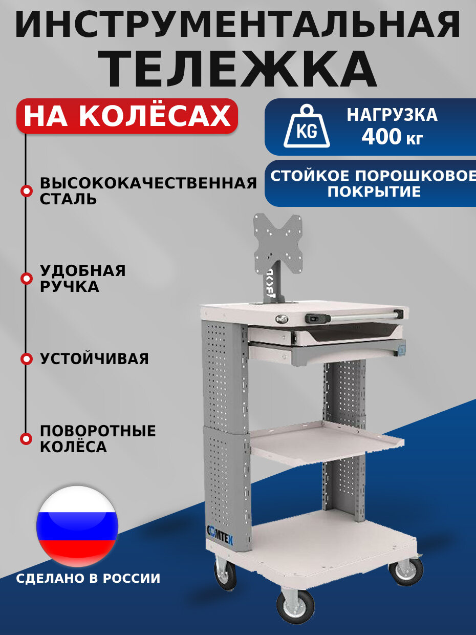 Тележка инструментальная COMTEX №6,1468х633х555