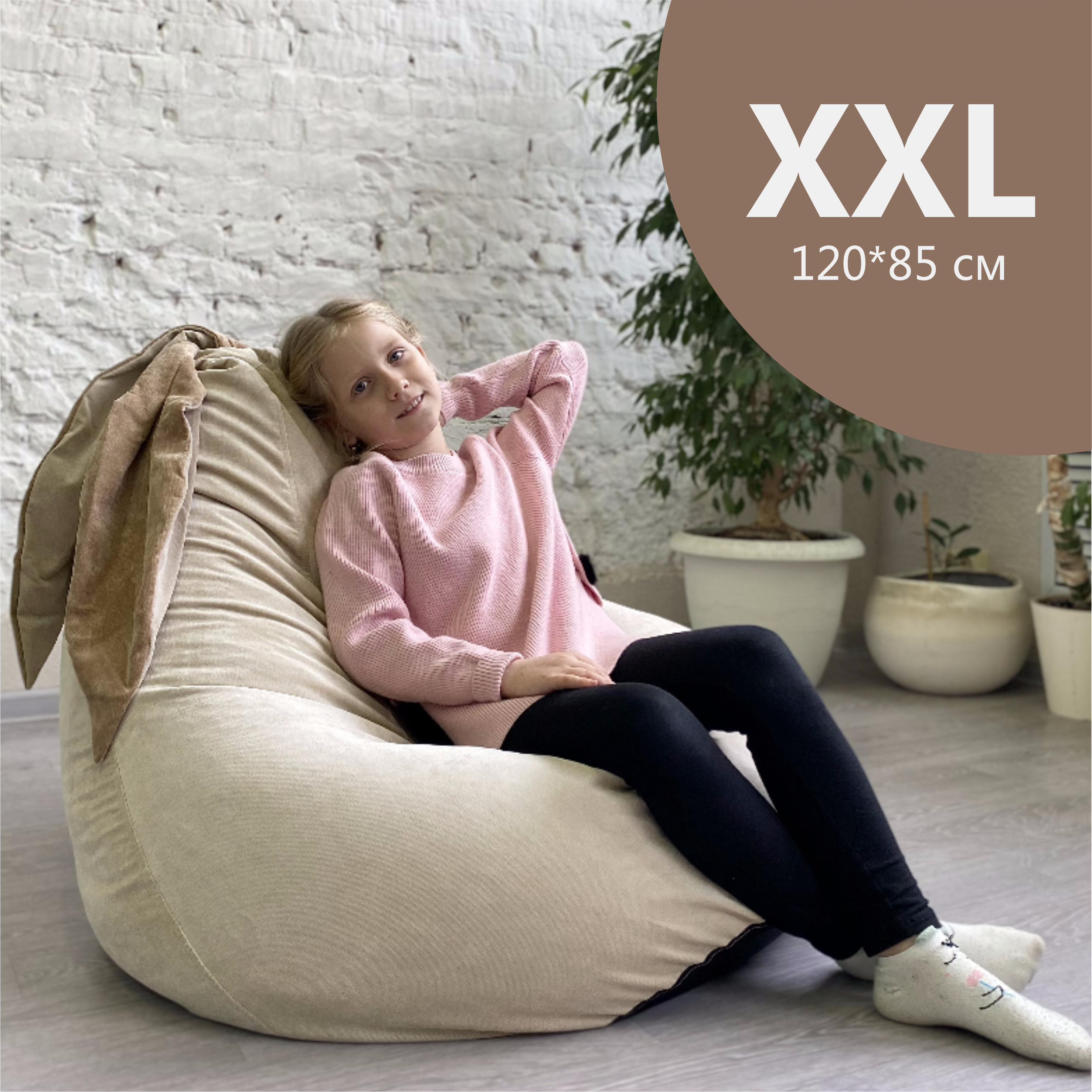 Кресло-мешок "Ушастик" для детей и взрослых, размер XXL - фотография № 1