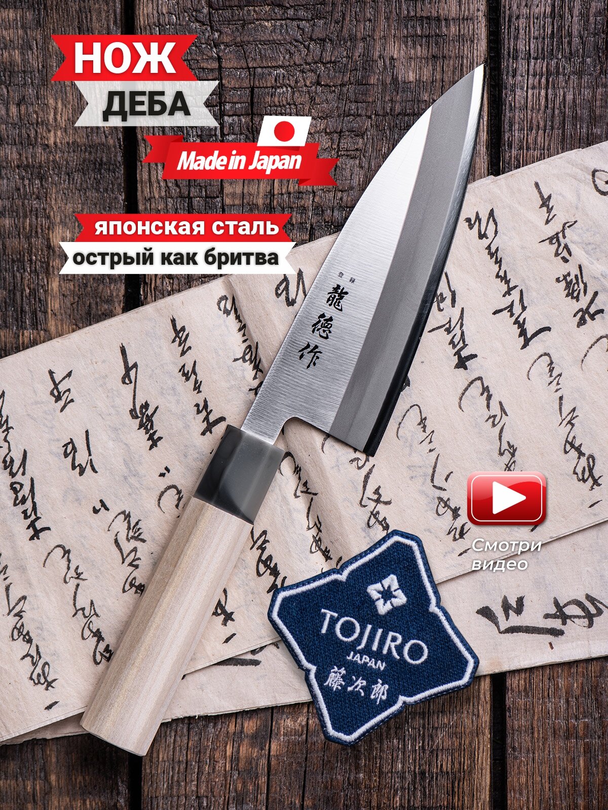 Нож Деба TOJIRO FC-572