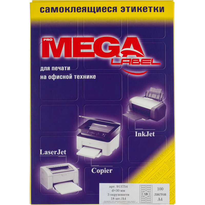 Этикетки самоклеящиеся Promega label диам. 30мм 3 окр. 100 л/пач.