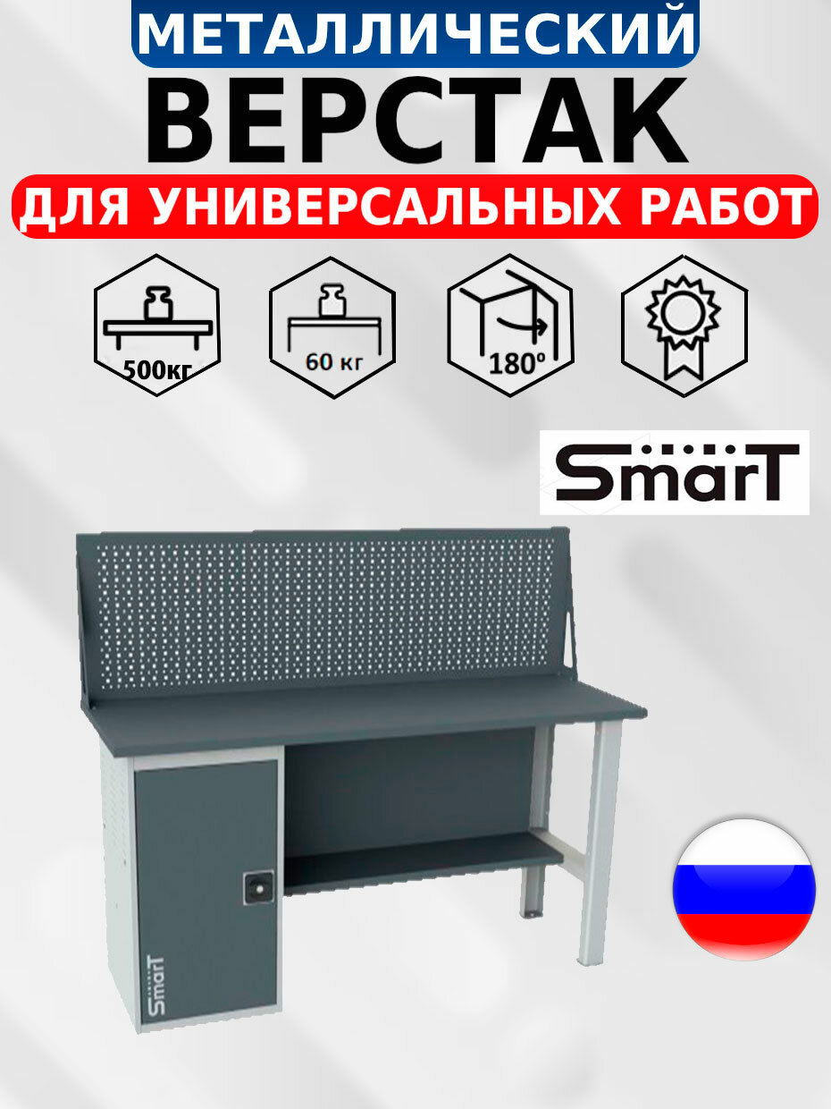 Стол производственный верстак SMART 1760.1. S3.0. d2 универсальный в гараж в мастерскую1864х1766х605