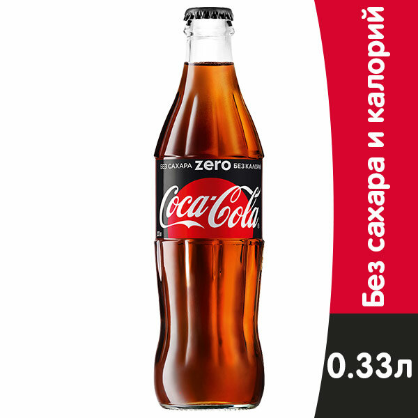 Газированный напиток Coca-Cola(Кока-Кола) 0,33 Zero стеклоx15шт (Грузия)