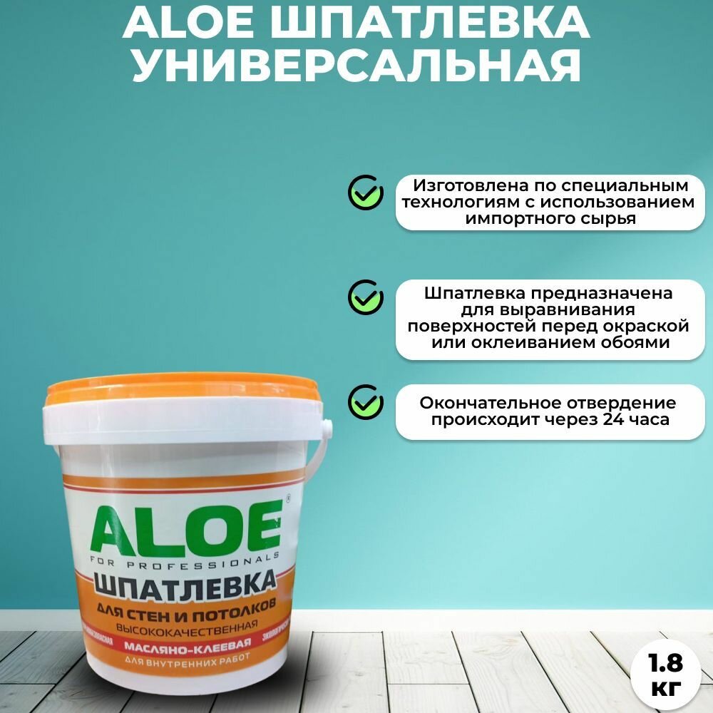 фото Шпатлёвка Алоэ универсальная, акриловая 1.8 кг