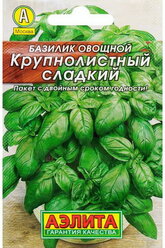 Семена Базилик овощной "Крупнолистный" сладкий "Лидер", 0.3 г