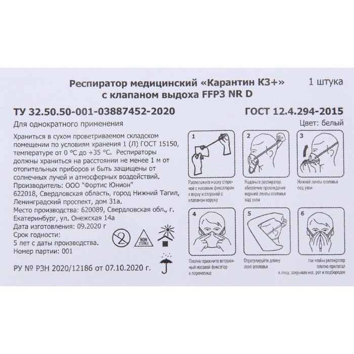 Респиратор KN95 FFP2 с резинками за голову, универсальный - фотография № 10