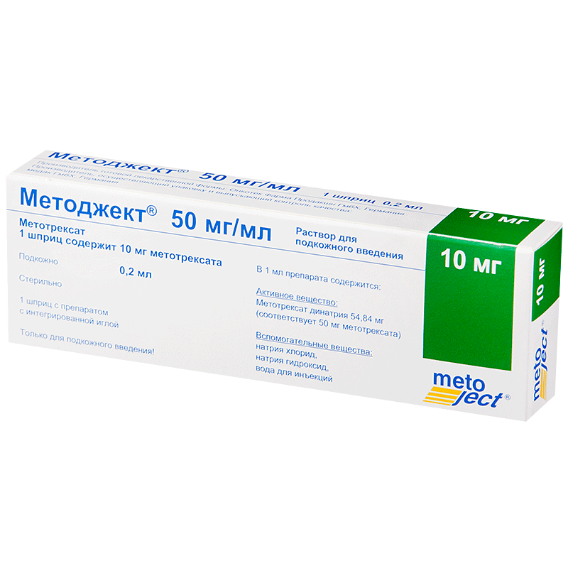 Методжект р-р для п/к введ.50мг/мл 10мг/0,2мл шприц 0,2мл №1